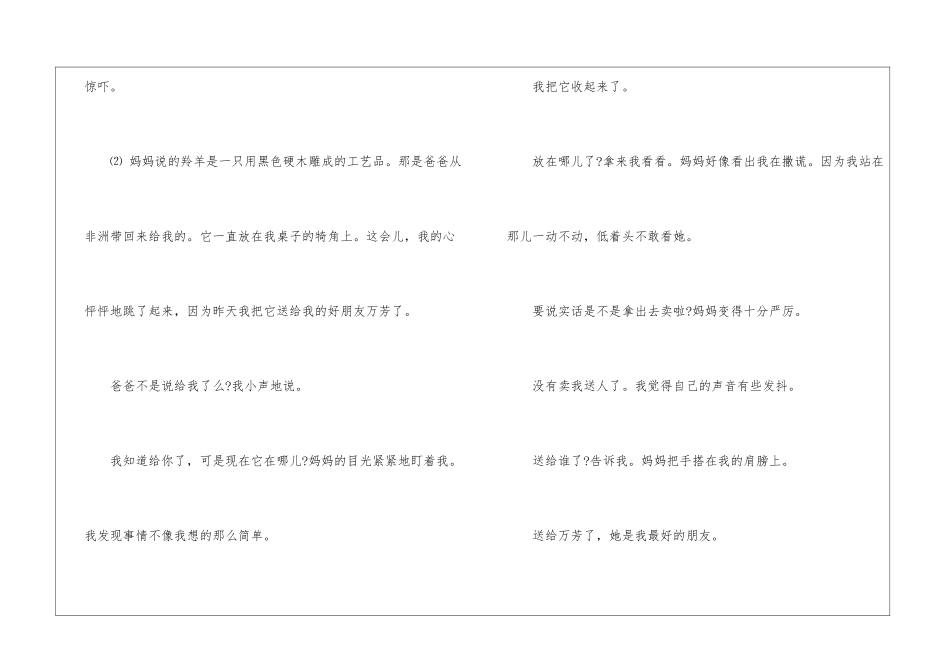《羚羊木雕》课文点拨-_第2页
