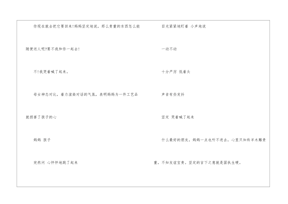《羚羊木雕》课文点拨-_第3页