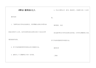 《翠鸟》教学设计之八-