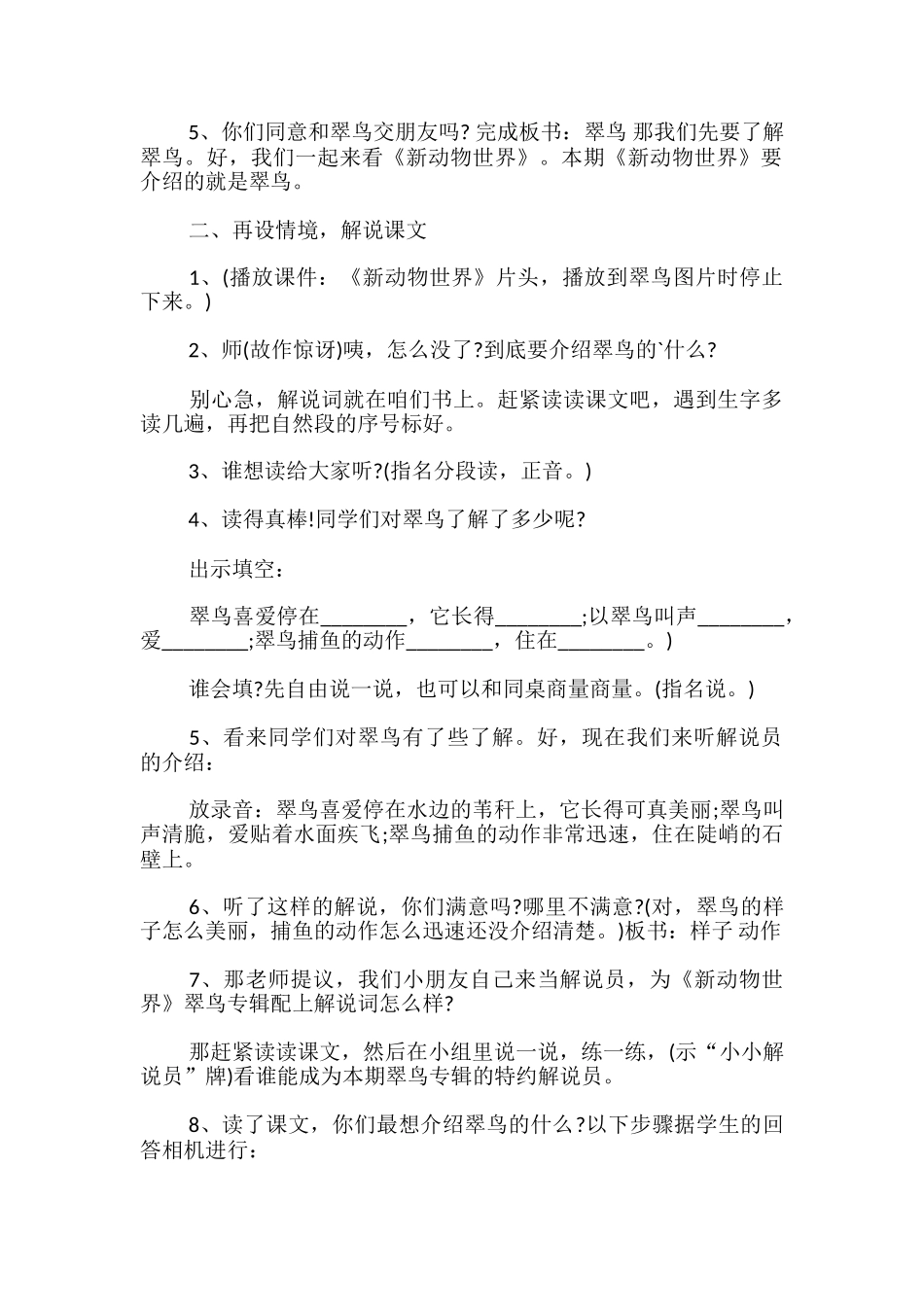 《翠鸟》的教学设计_第2页