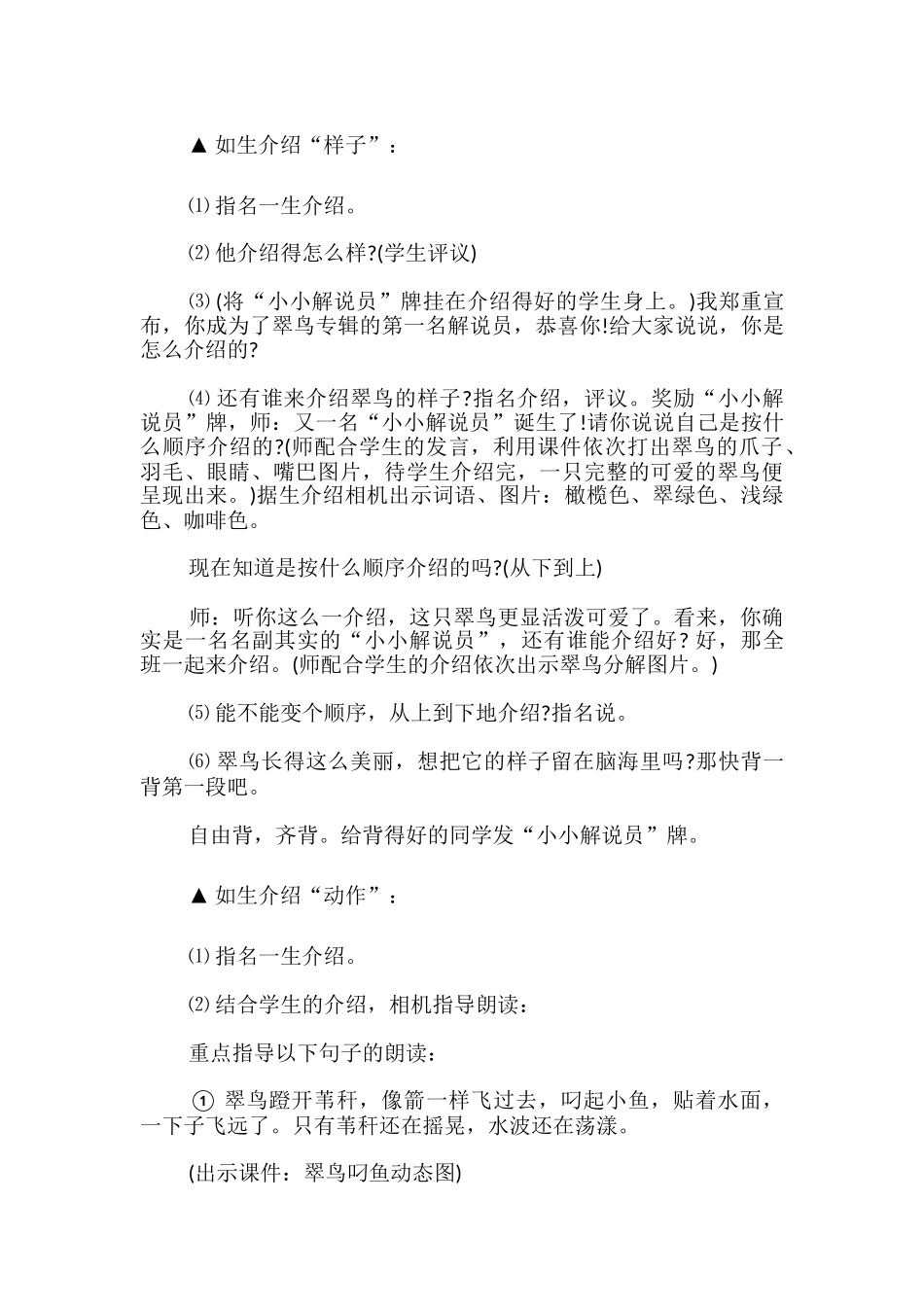 《翠鸟》的教学设计_第3页