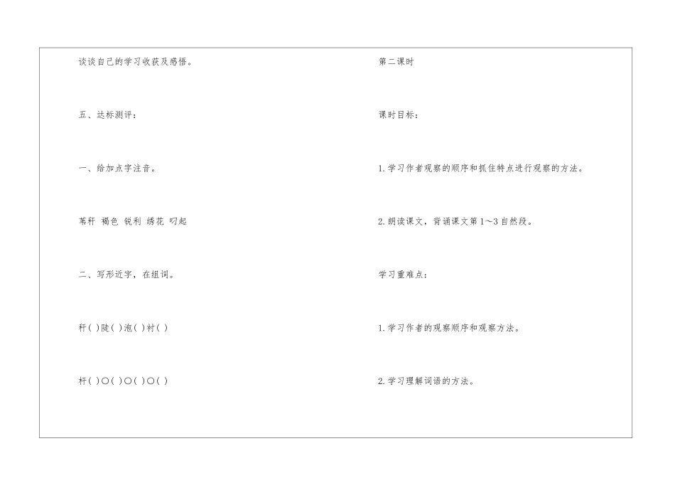 《翠鸟》素质教育新学案-_第3页
