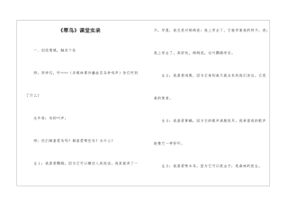 《翠鸟》课堂实录-