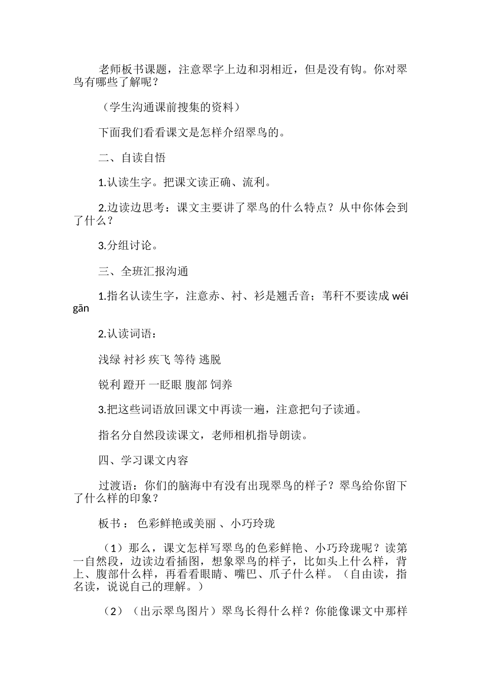 《翠鸟》教学设计案例_第2页