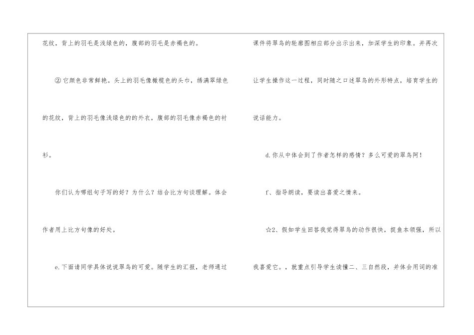 《翠鸟》教学设计之九-_第3页
