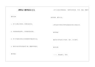 《翠鸟》教学设计之九-