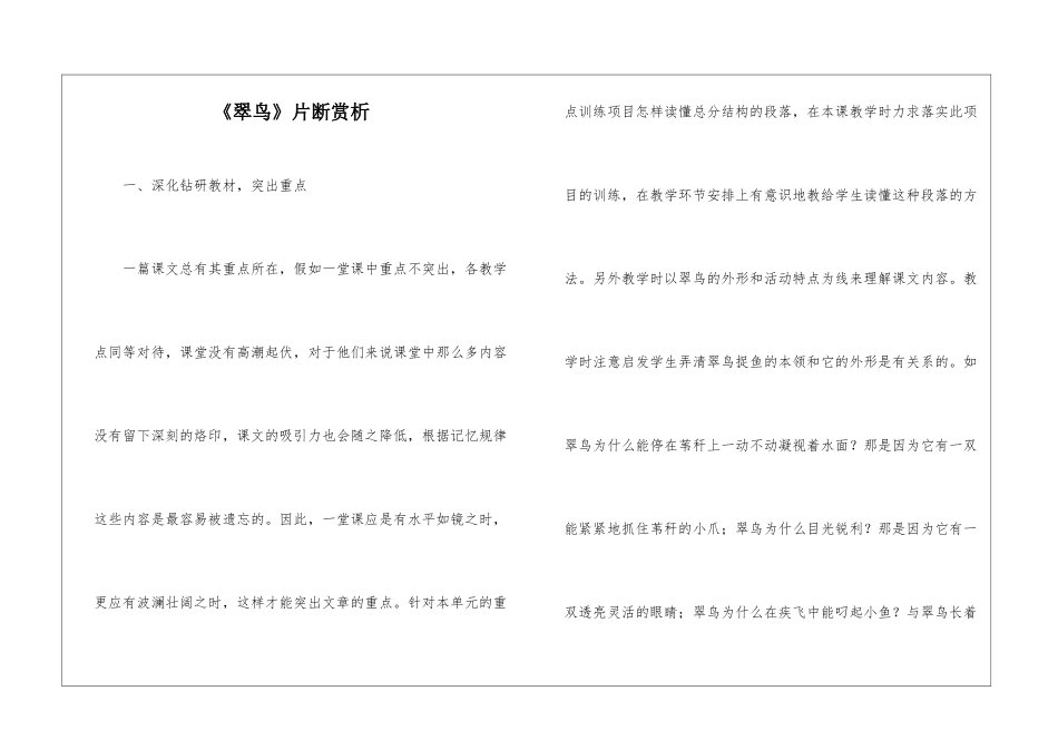 《翠鸟》片断赏析-_第1页
