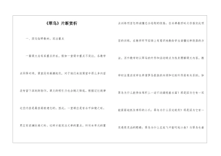 《翠鸟》片断赏析-