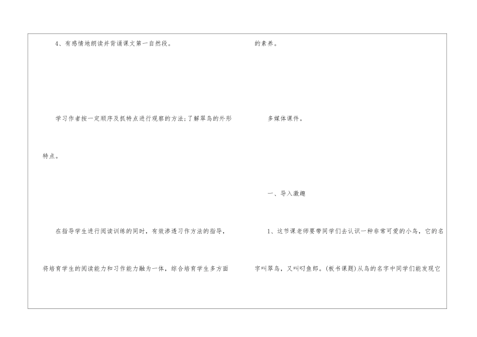 《翠鸟》第一课时教学设计-_第3页