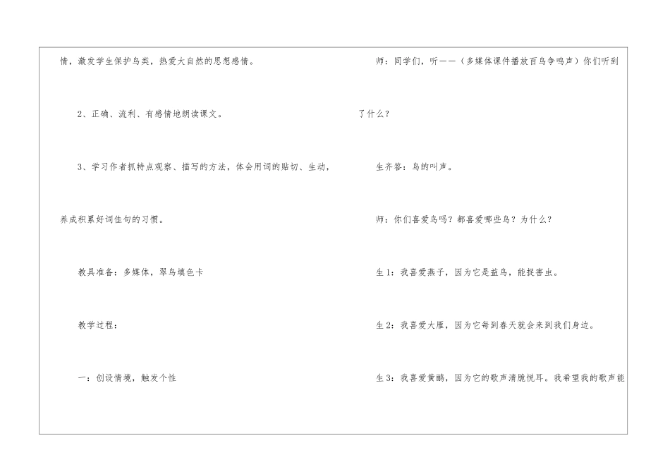 《翠鸟》课堂教学实录-_第2页