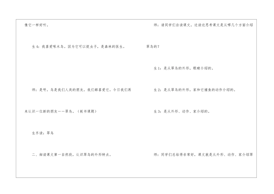 《翠鸟》课堂教学实录-_第3页