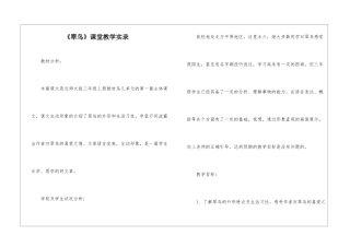 《翠鸟》课堂教学实录-