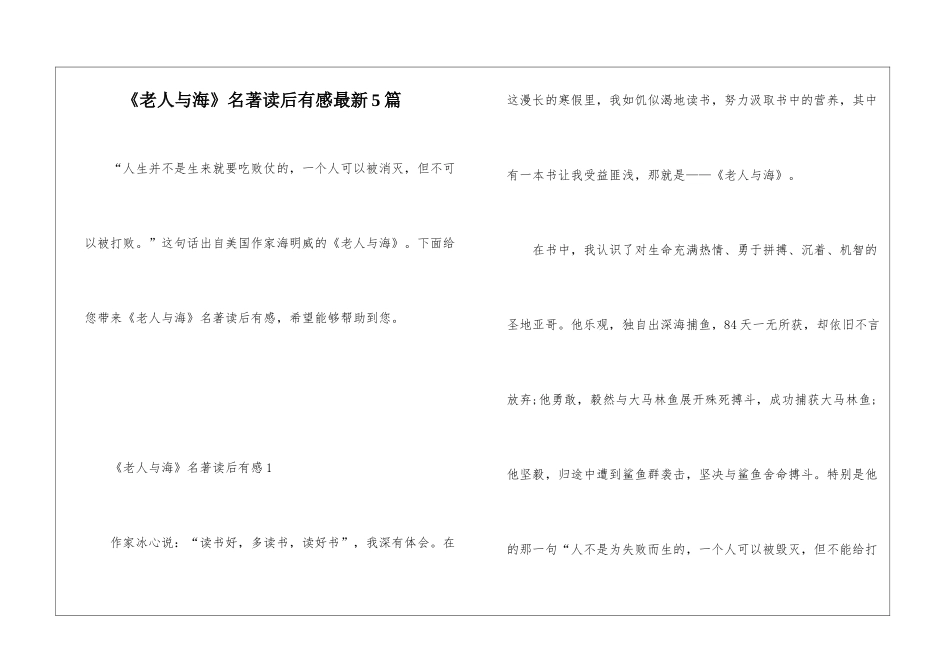 《老人与海》名著读后有感最新5篇_第1页