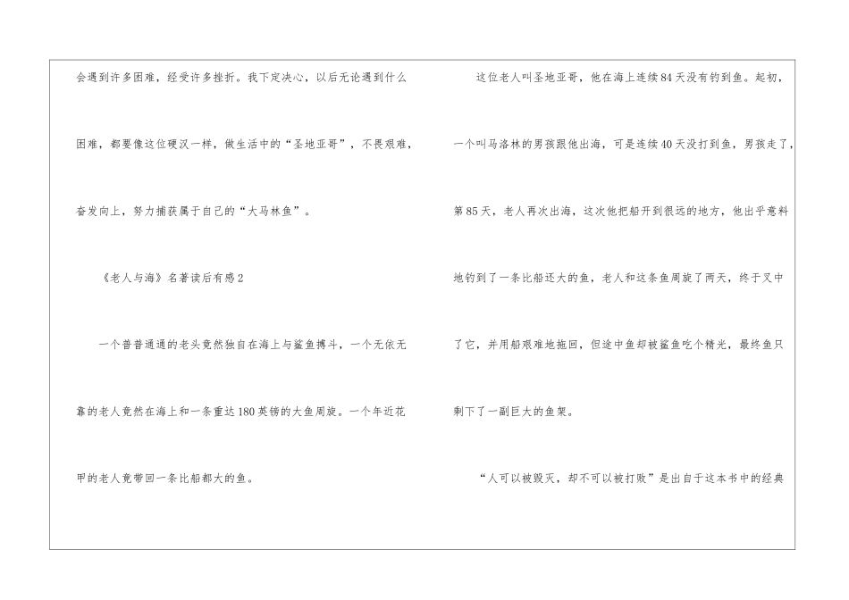 《老人与海》名著读后有感最新5篇_第3页
