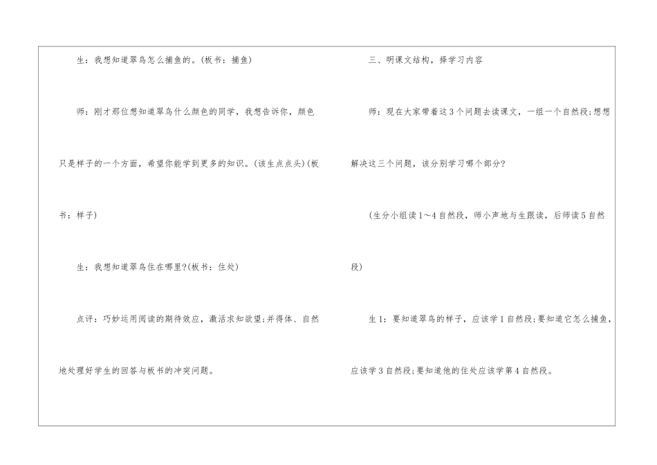 《翠鸟》课堂实录及评析-_第2页