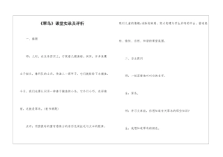 《翠鸟》课堂实录及评析-