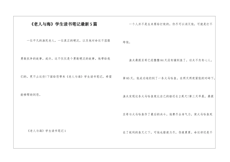 《老人与海》学生读书笔记最新5篇_第1页