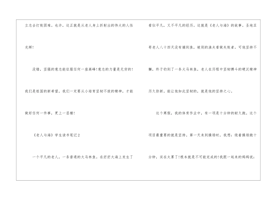 《老人与海》学生读书笔记最新5篇_第3页