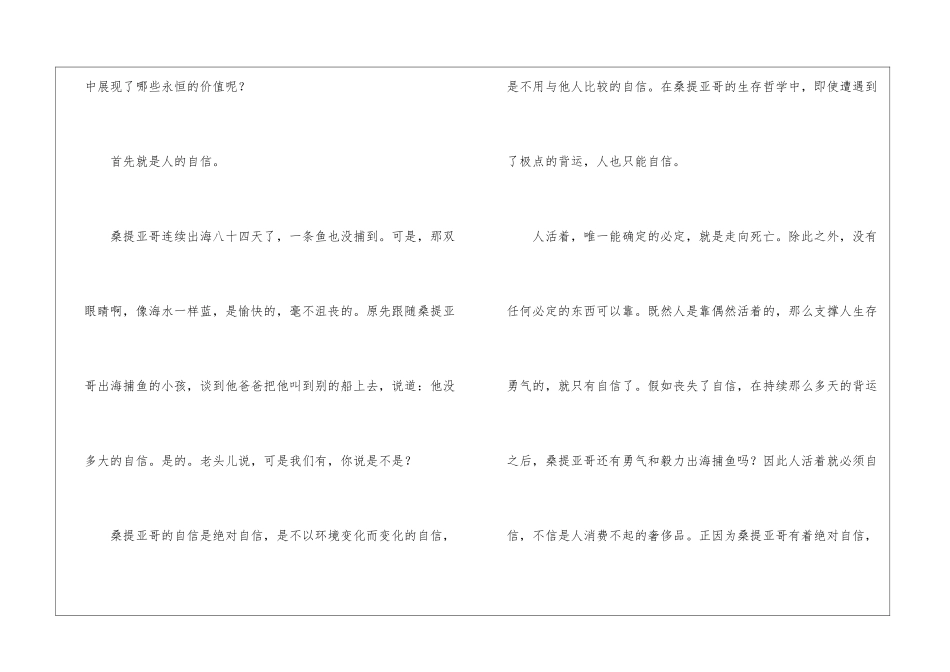 《老人与海》为何长销-_第2页