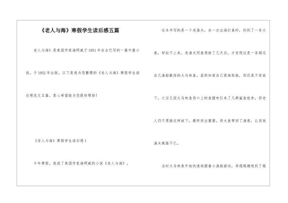 《老人与海》寒假学生读后感五篇_第1页