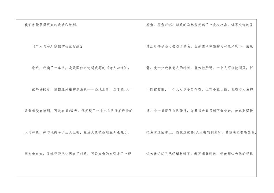 《老人与海》寒假学生读后感五篇_第3页