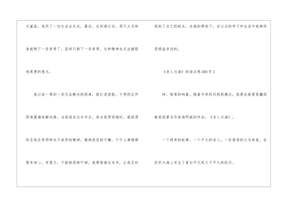 《老人与海》的读后感300字_第2页