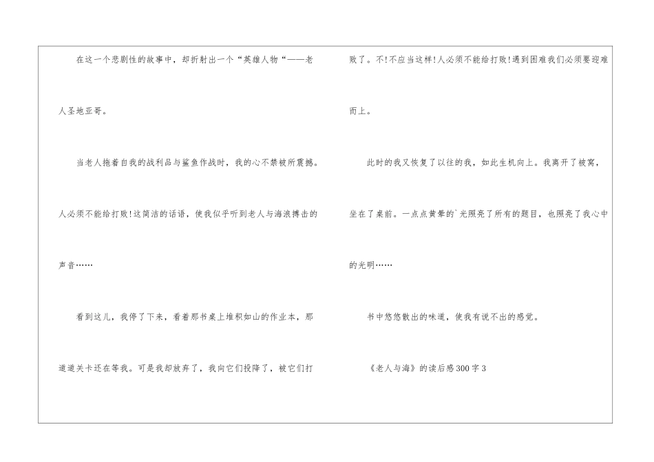 《老人与海》的读后感300字_第3页