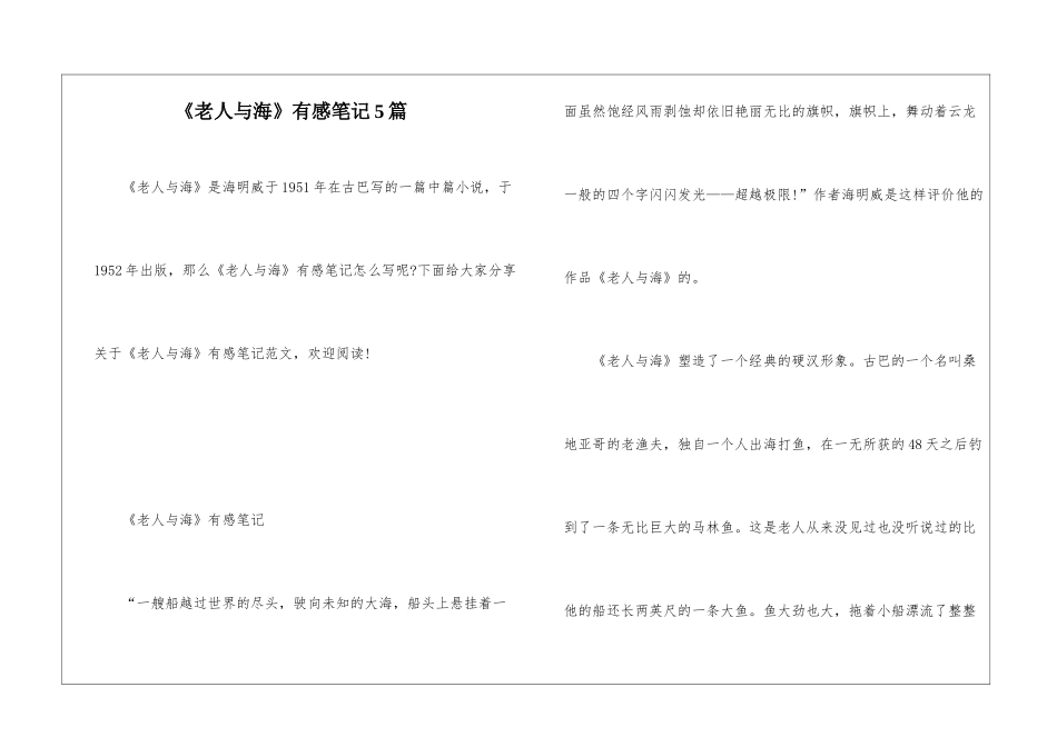 《老人与海》有感笔记5篇_第1页