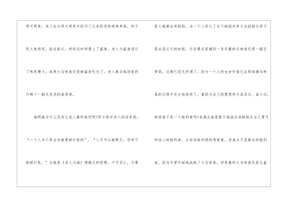 《老人与海》有感笔记5篇_第2页