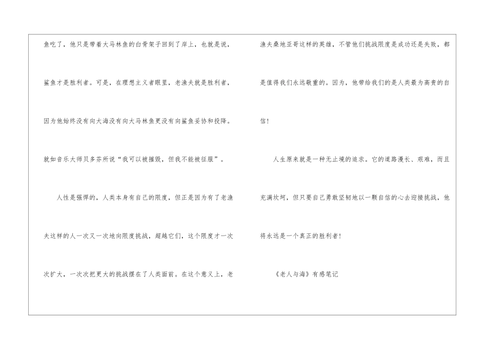 《老人与海》有感笔记5篇_第3页