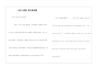 《老人与海》英文读后感