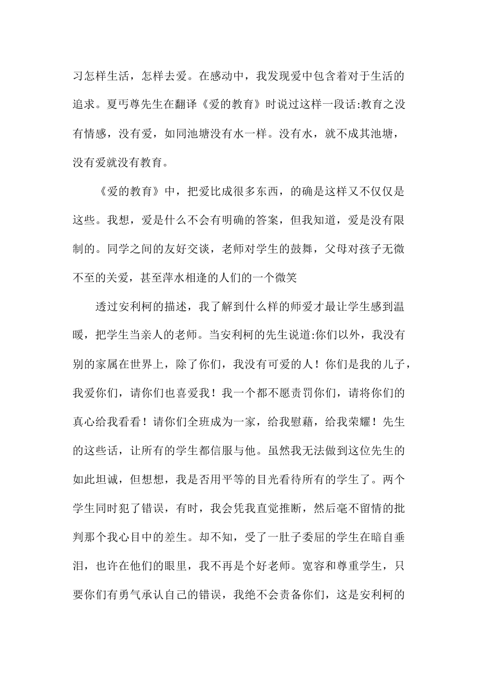 《老人与海》学生个人读书心得8篇_第2页