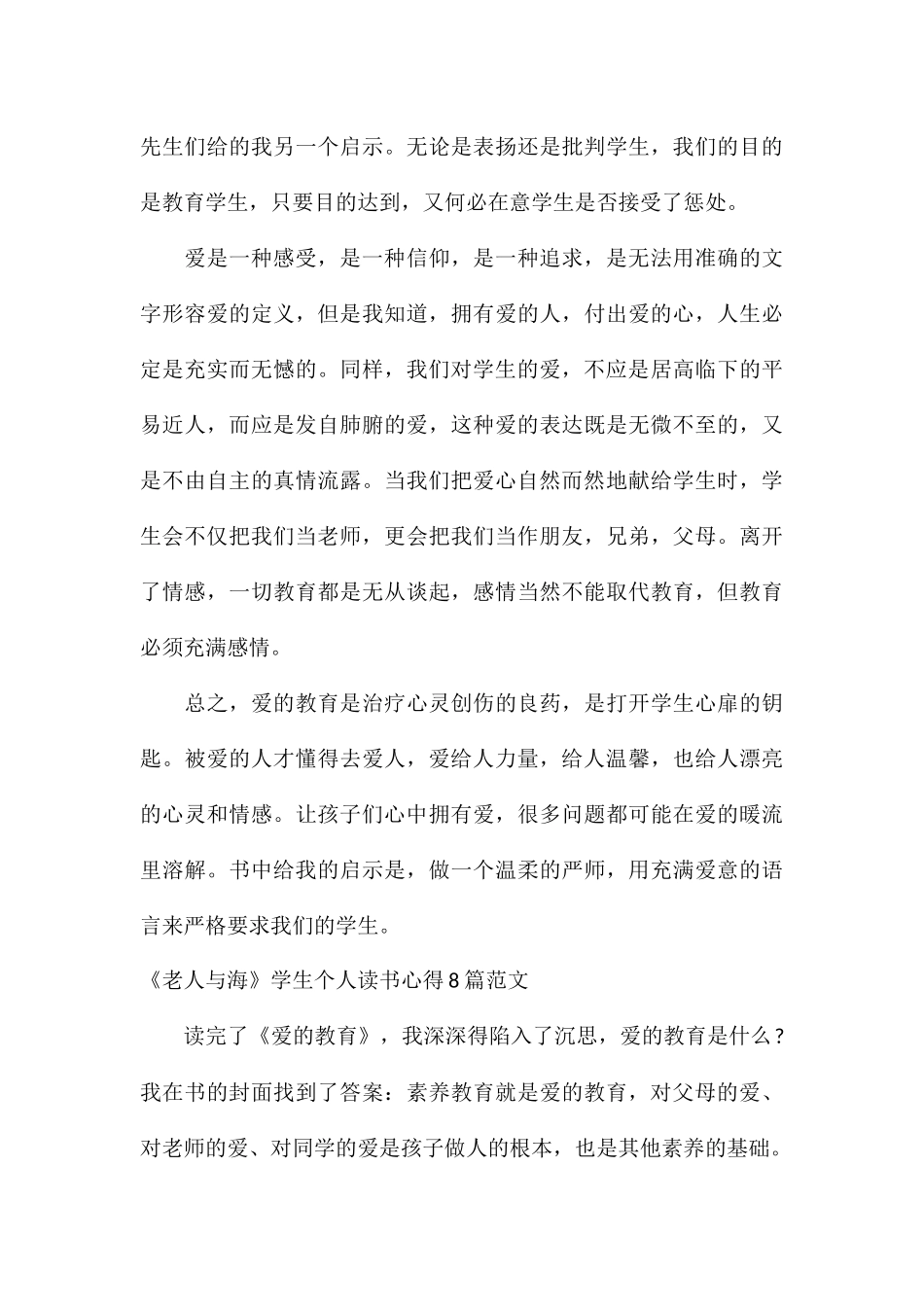 《老人与海》学生个人读书心得8篇_第3页