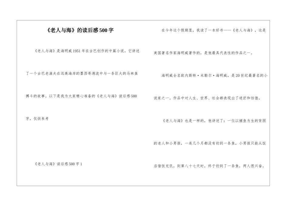 《老人与海》的读后感500字_第1页