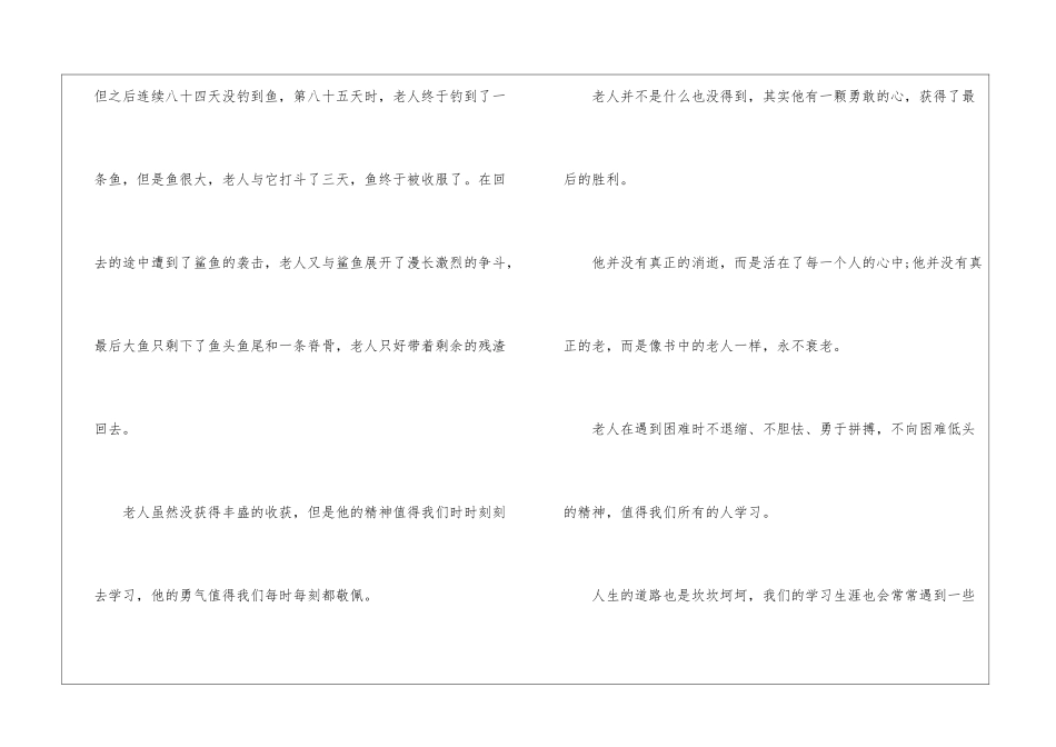 《老人与海》的读后感500字_第2页