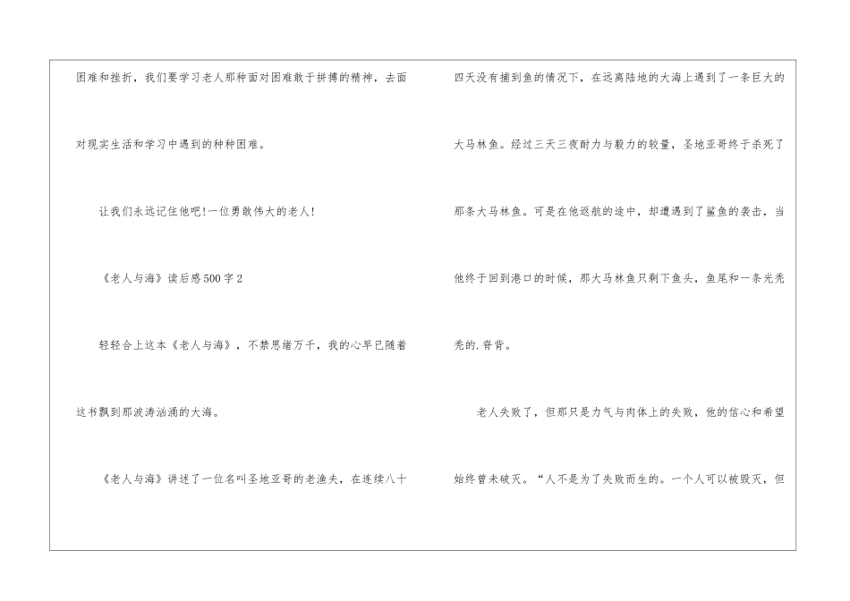 《老人与海》的读后感500字_第3页