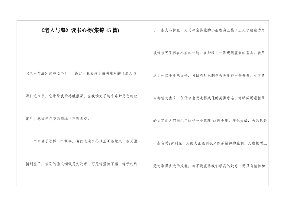 《老人与海》读书心得_第1页