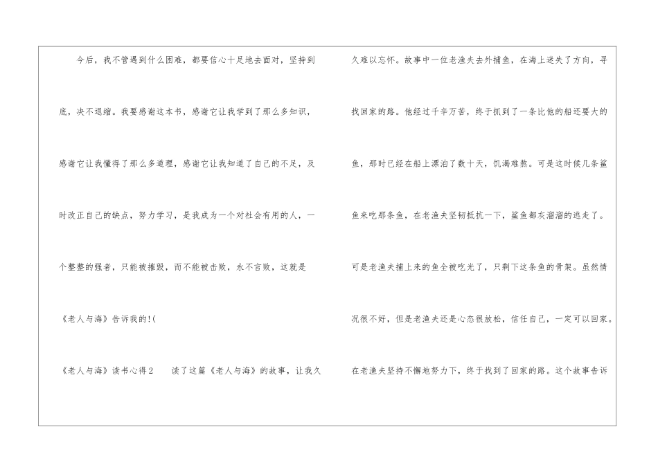 《老人与海》读书心得_第3页