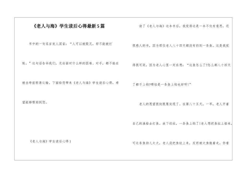 《老人与海》学生读后心得最新5篇_第1页