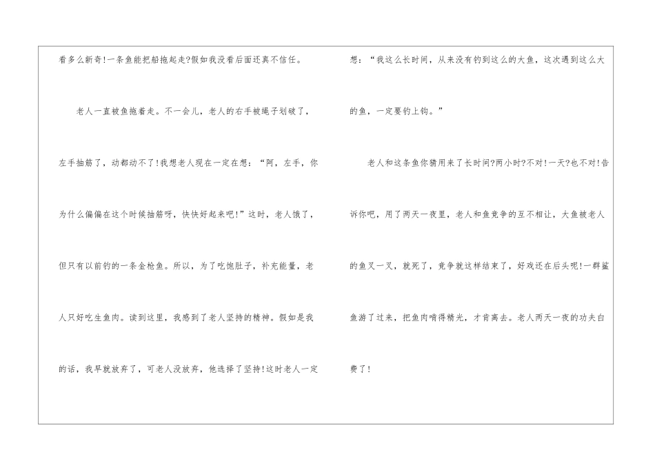 《老人与海》学生读后心得最新5篇_第2页