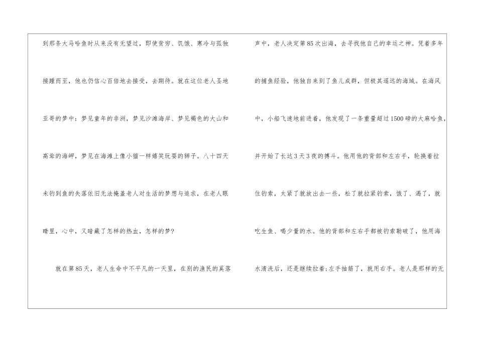 《老人与海》读书心得3篇-读书心得体会_第3页
