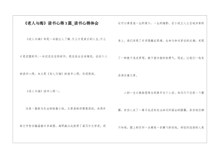 《老人与海》读书心得3篇-读书心得体会