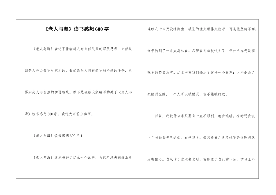 《老人与海》读书感想600字_第1页