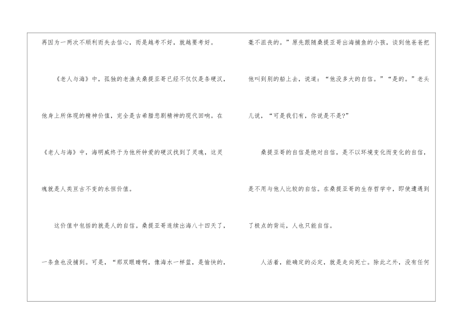 《老人与海》读书感想600字_第2页