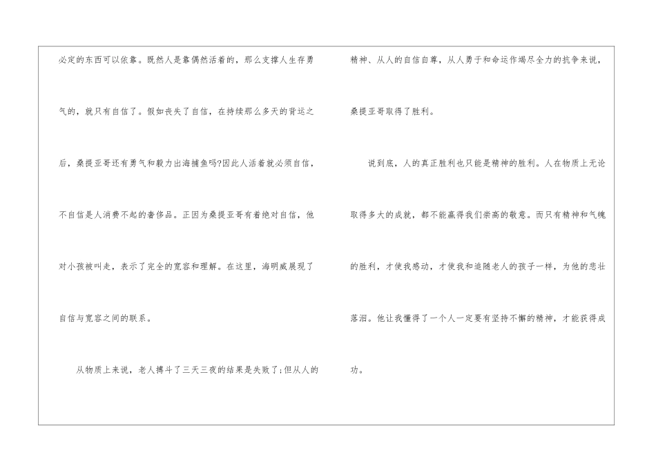 《老人与海》读书感想600字_第3页