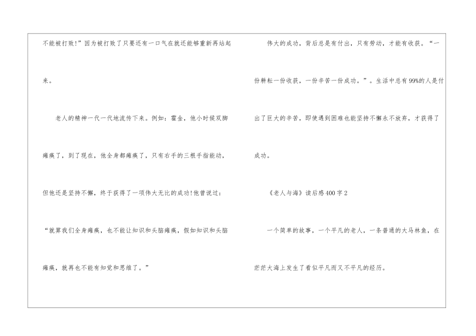 《老人与海》读后感400字_第2页