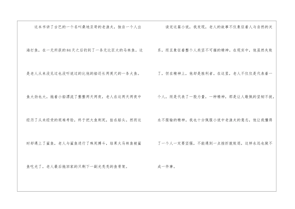 《老人与海》读后感400字_第3页