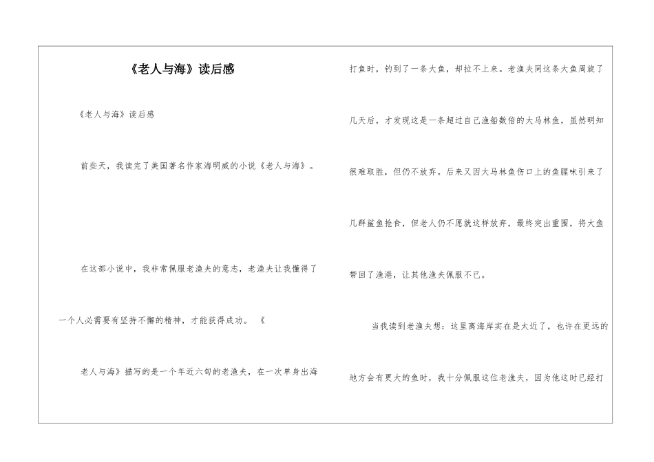 《老人与海》读后感_第1页