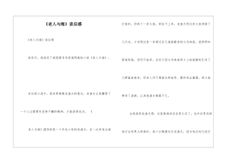 《老人与海》读后感