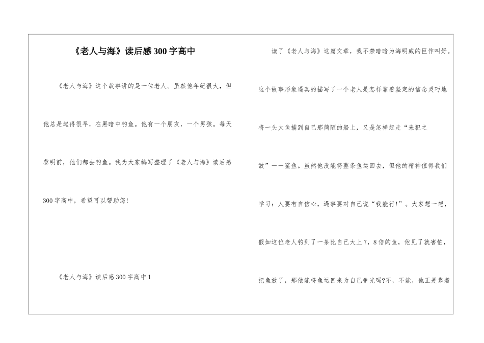 《老人与海》读后感300字高中_第1页